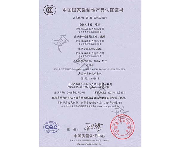 母线槽